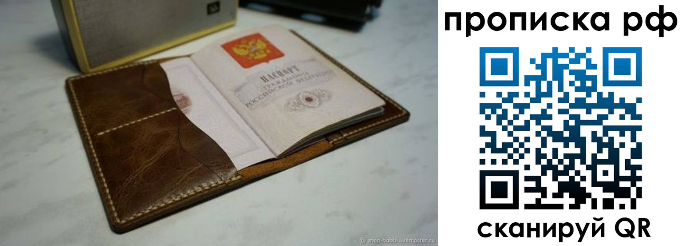 временная регистрация законно в Сосновке
