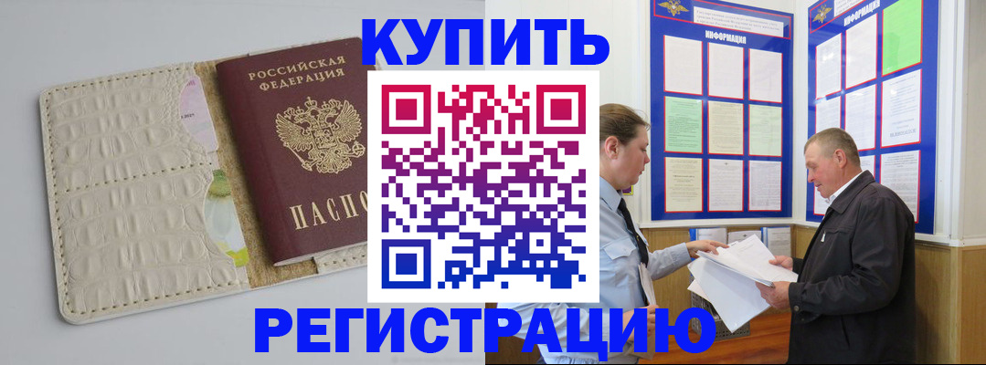 временная регистрация надежно в Сосновке