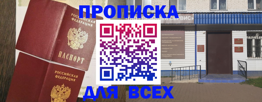 прописка от собственника в Сосновке