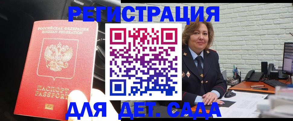 регистрация для дет. сада в Сосновке