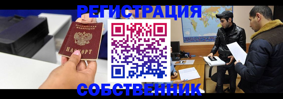 временная регистрация законно в Сосновке