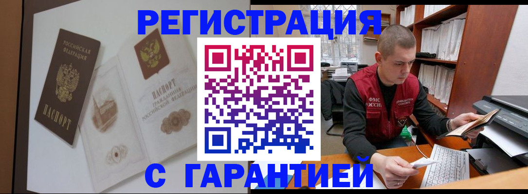 временная регистрация недорого в Сосновке