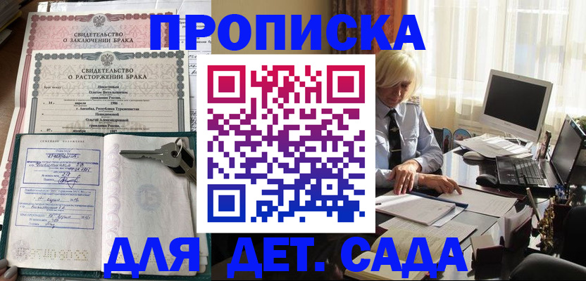 купить прописку в Сосновке