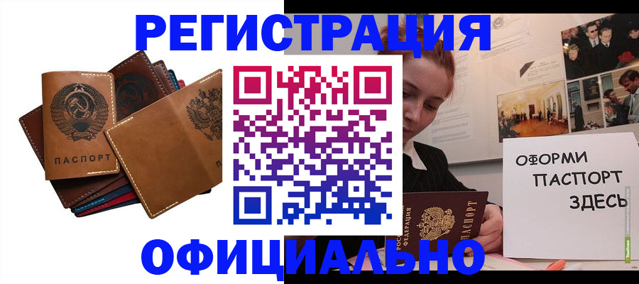прописка штамп в Сосновке