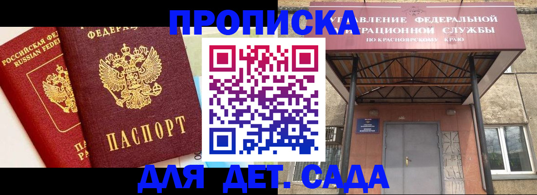 прописка от собственника в Сосновке